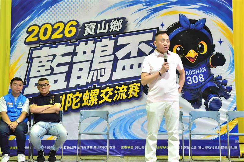 20260816寶山鄉戰鬥陀螺交流賽143